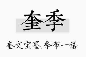 奎季名字的寓意及含义