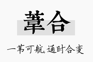 苇合名字的寓意及含义