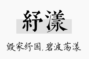 纾漾名字的寓意及含义