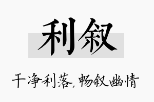 利叙名字的寓意及含义