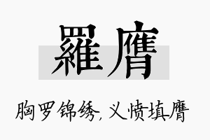 罗膺名字的寓意及含义