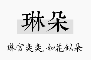 琳朵名字的寓意及含义