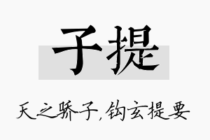 子提名字的寓意及含义