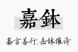 嘉钵名字的寓意及含义