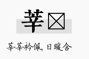 莘芃名字的寓意及含义