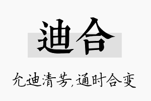 迪合名字的寓意及含义