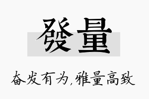 发量名字的寓意及含义