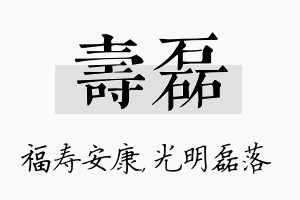 寿磊名字的寓意及含义