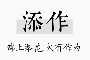 添作名字的寓意及含义