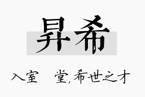 昇希名字的寓意及含义