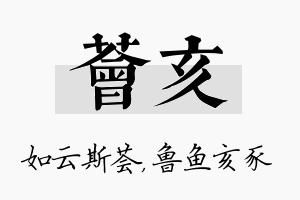 荟亥名字的寓意及含义