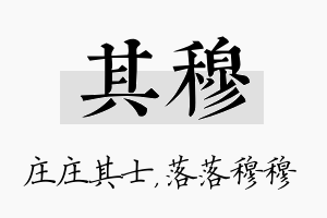 其穆名字的寓意及含义