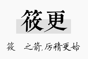 筱更名字的寓意及含义