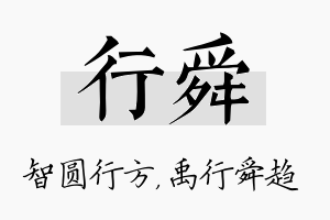 行舜名字的寓意及含义