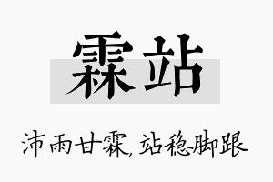 霖站名字的寓意及含义