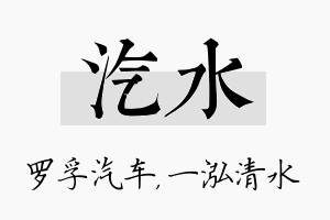 汽水名字的寓意及含义