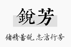 锐芳名字的寓意及含义