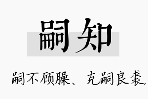 嗣知名字的寓意及含义