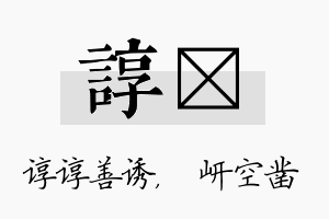 谆岍名字的寓意及含义