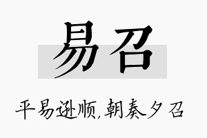 易召名字的寓意及含义