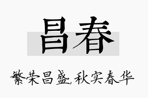 昌春名字的寓意及含义