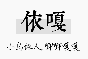 依嘎名字的寓意及含义