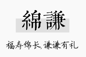 绵谦名字的寓意及含义