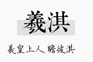 羲淇名字的寓意及含义