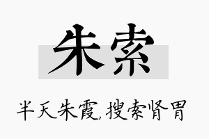 朱索名字的寓意及含义