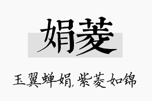 娟菱名字的寓意及含义