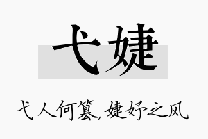 弋婕名字的寓意及含义