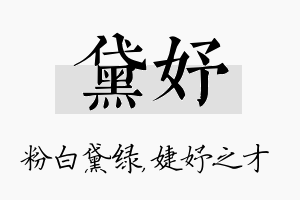 黛妤名字的寓意及含义