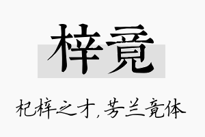 梓竟名字的寓意及含义