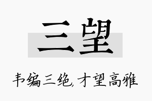 三望名字的寓意及含义