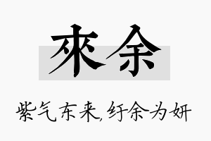 来余名字的寓意及含义