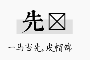 先曌名字的寓意及含义