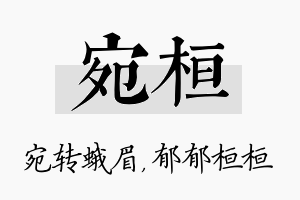 宛桓名字的寓意及含义