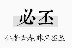 必丕名字的寓意及含义