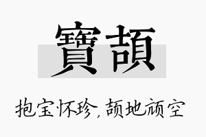 宝颉名字的寓意及含义