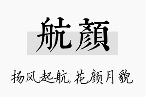 航颜名字的寓意及含义