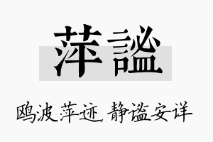 萍谧名字的寓意及含义