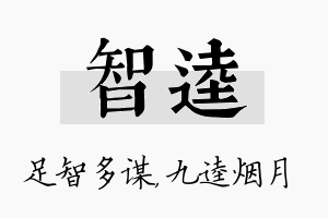 智逵名字的寓意及含义