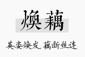 焕藕名字的寓意及含义