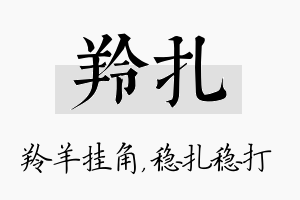 羚扎名字的寓意及含义