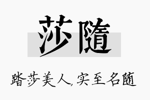 莎随名字的寓意及含义