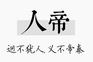 人帝名字的寓意及含义