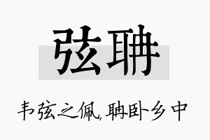 弦聃名字的寓意及含义