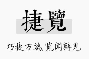 捷览名字的寓意及含义