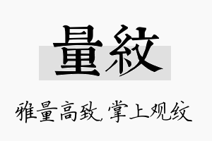 量纹名字的寓意及含义