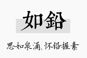 如铅名字的寓意及含义